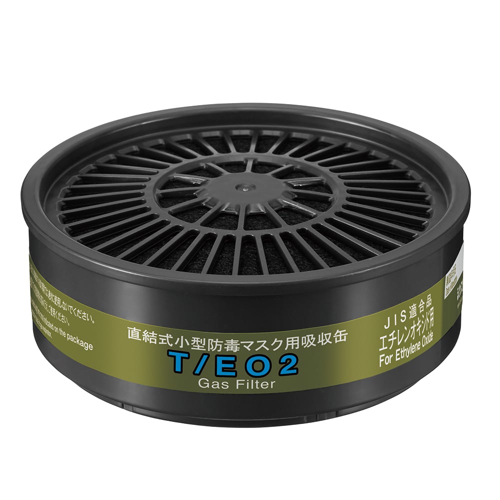 방진·방독 양 검정 마스크 방독 마스크용 흡수캔/에틸렌옥사이드용 T/EO2 1개