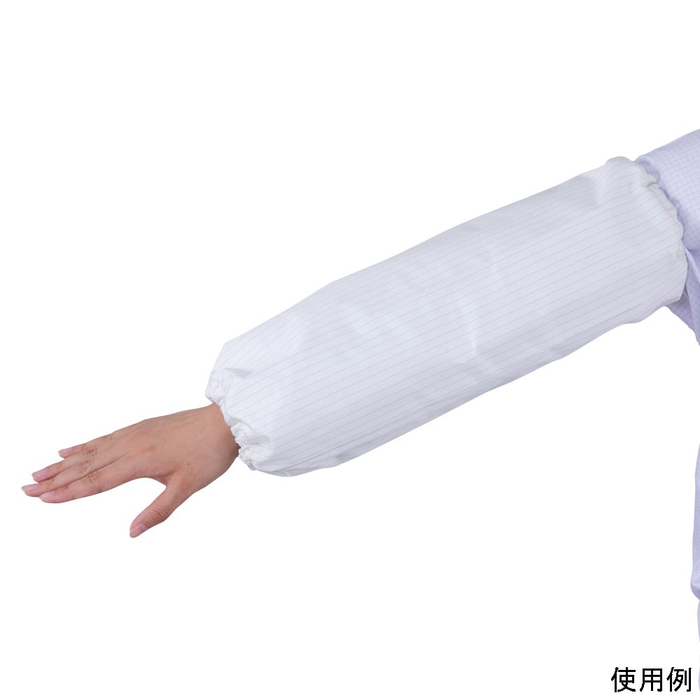 クリーンルーム用耐熱静電アームカバー フリーサイズ ES-11 1双