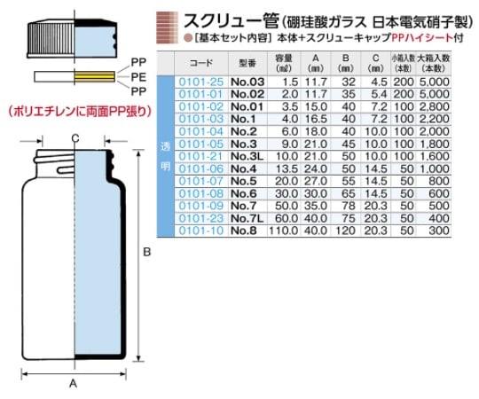 Screw tube 60mL transparent 1pc No.7L 1pc