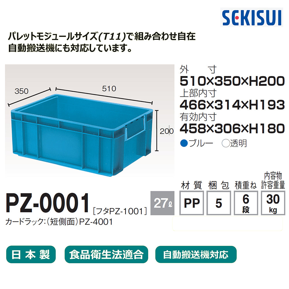 Module Container Blue PZ-0001 1pc
