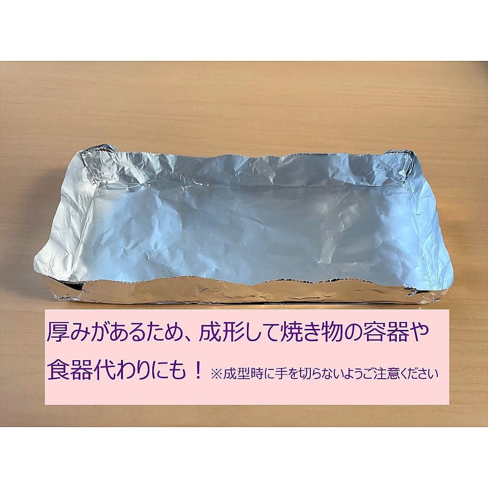 アルミホイル厚形25 30㎝×25m 1本