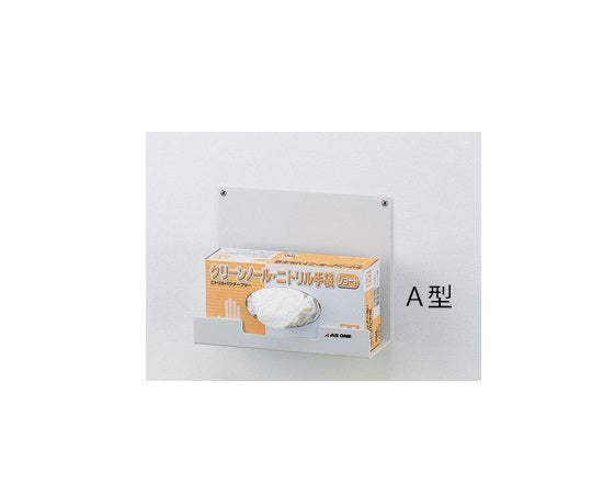 クリーンノール手袋ホルダー 壁掛 A型 1個