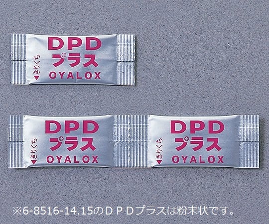 DPD試薬 500包入(一剤タイプ) OYWT-11-04 1箱(500包入)