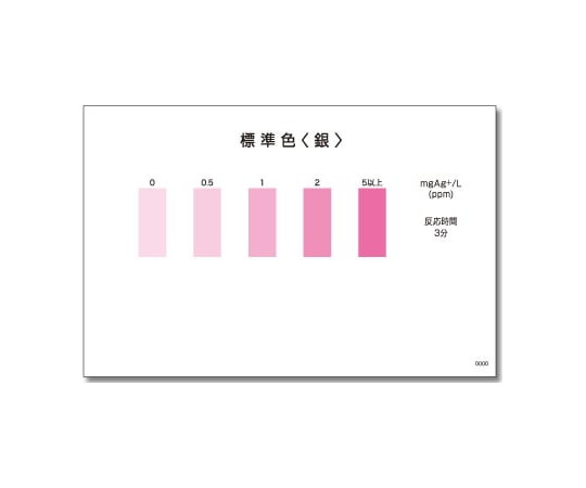 팩 테스트® (간이 수질 검사 기구) 은 1상자(5개×10봉투입) WAK-Ag 1상자(5개×10봉투입)