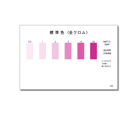 Pack Test® (simple water quality testing device) Total Chromium 1 box (5 pieces x 8 bags) WAK-Cr・T 1 box (5 pieces x 8 bags)