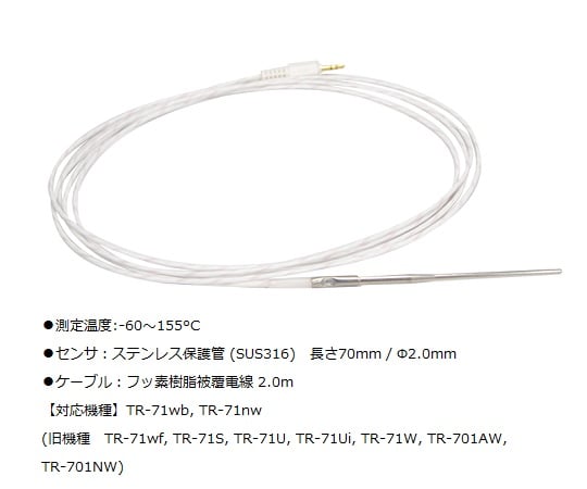 温度センサ ステンレス保護管(SUS316)70mm/Φ2.0mm TR-1320 1セット