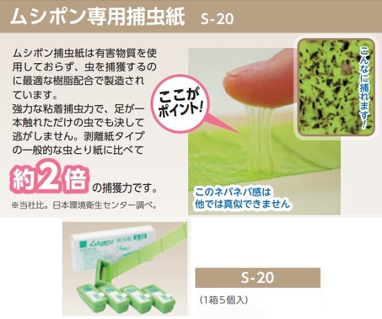 Insect trapping paper for insect traps (Mushipon) 5 pieces S-20 1 bag (5 pieces)