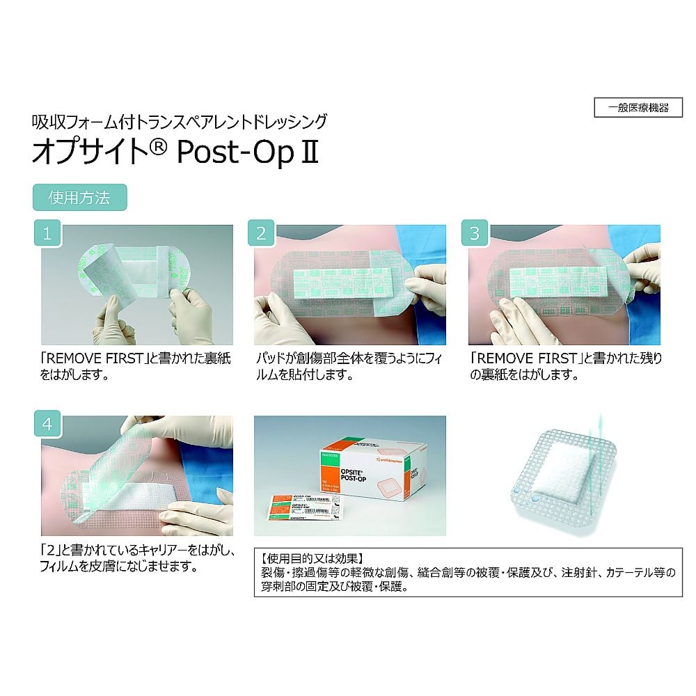 オプサイト Post-OpII 65×50mm(病院で採用の防水性がありムレにくい、非固着パッド絆創膏)1箱(100枚入) 66000708 1箱(100枚入)