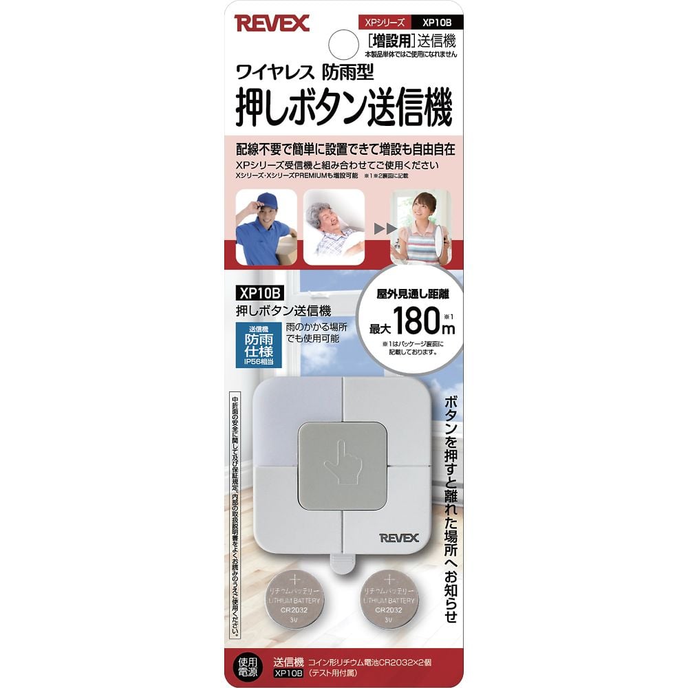 コンセント式呼び出しチャイム 送信機 XP10B 1個