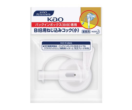 Kao Professional BIB Screw Cock (Small) Bag-in-Box Only (Bath Magiclean) 1 pc