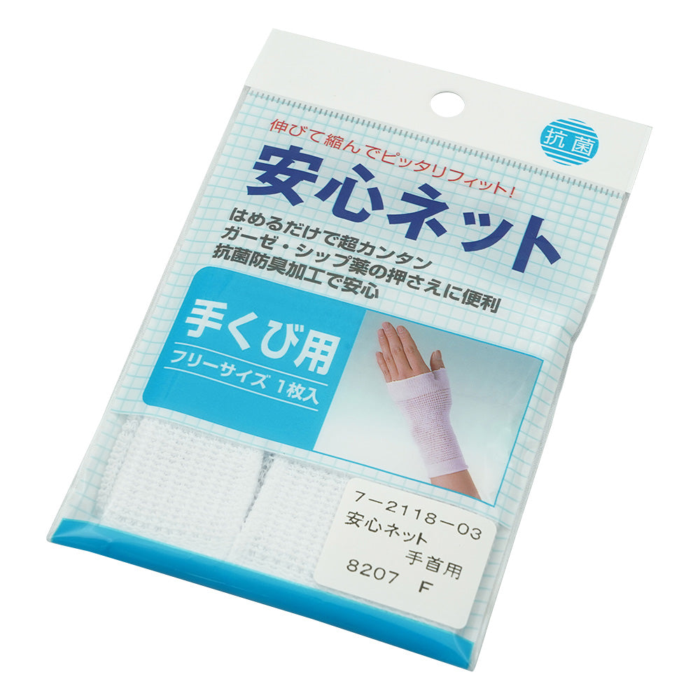 Safety Net for Wrists 1 Piece