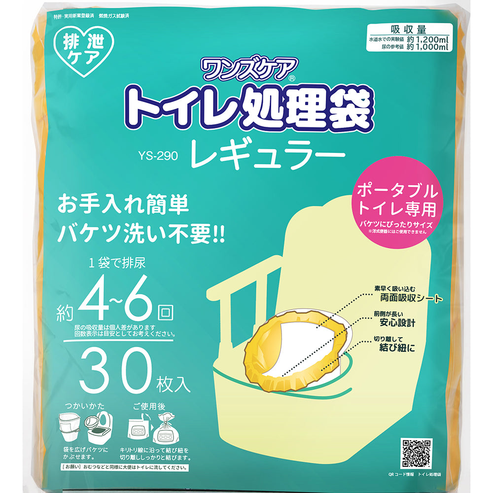ワンズケア トイレ処理袋 レギュラー 1箱(30枚入) YS-290 1箱(30枚入)