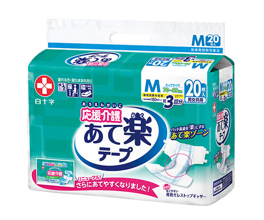 応援介護 あて楽テープ M 1袋(20枚入) 1袋(20枚入)