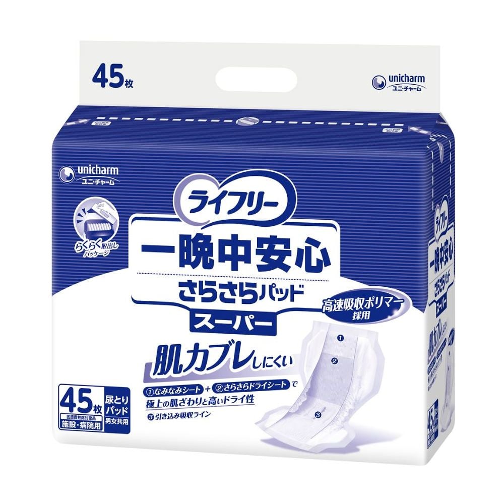 ライフリー 一晩中安心さらさらパッド スーパー 1袋(45枚入) 1袋(45枚入)