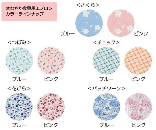 さわやか食事用エプロン パッチワーク ブルー 1枚/袋