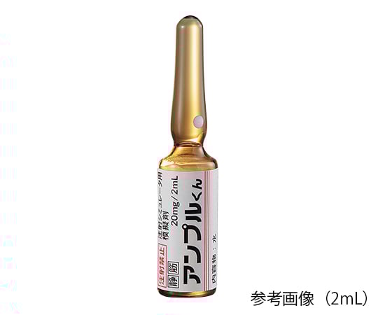 Ampoule-kun Simulation ampule for injection simulator Brown Water (20mg/2mL) 1 box (50 pieces) IKA-2 1 box (50 pieces)