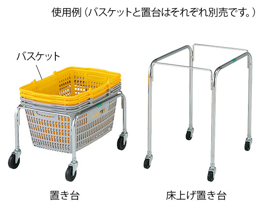 マルチ手提げバスケット18用床上げ置き台 1台