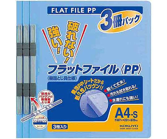 플랫 파일<pp> A4 세로 파랑 3권 F-H10-3B 1팩(3권입)</pp>