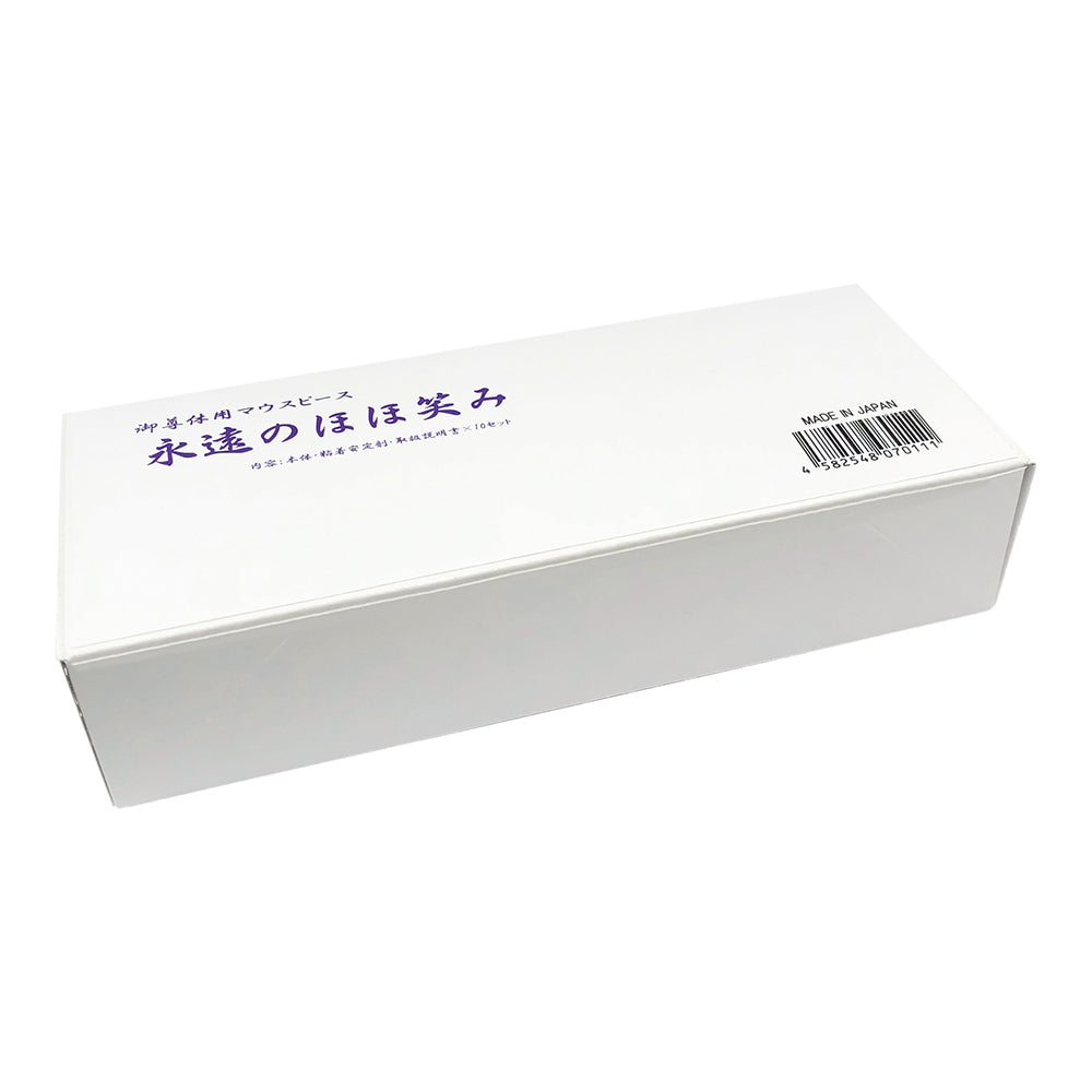 영원한 호호에미(시신용 의치) 6048 1개