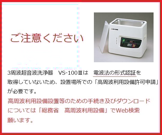 3-frequency ultrasonic cleaner 290 x 208 x 245mm (main unit) VS-100Ⅲ 1 unit