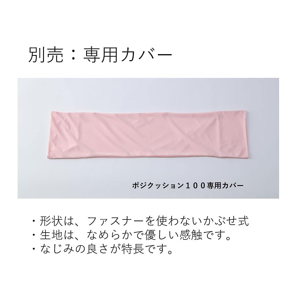 PosiCushion 100 (Positioning Cushion) POJI100 1 piece