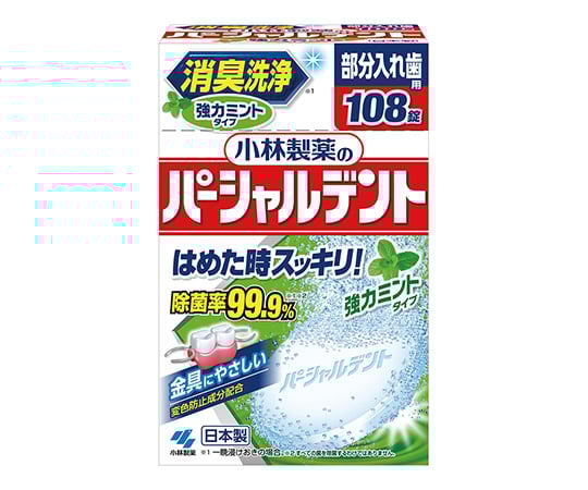 パーシャルデント(消臭洗浄) 108錠 1箱(108錠入)