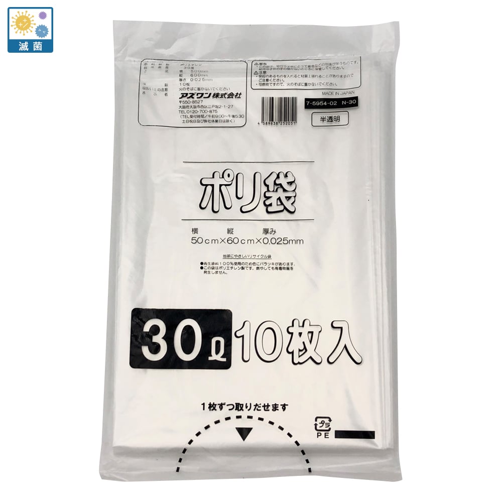 ポリ袋 半透明タイプ 滅菌済み 30L 10枚入 N-30 1袋(10枚入)
