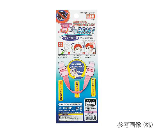 マスクひも用フック付ベルト 耳ウラ爽快! ゴムひもタイプ 桃 MSK-N-PK 1個