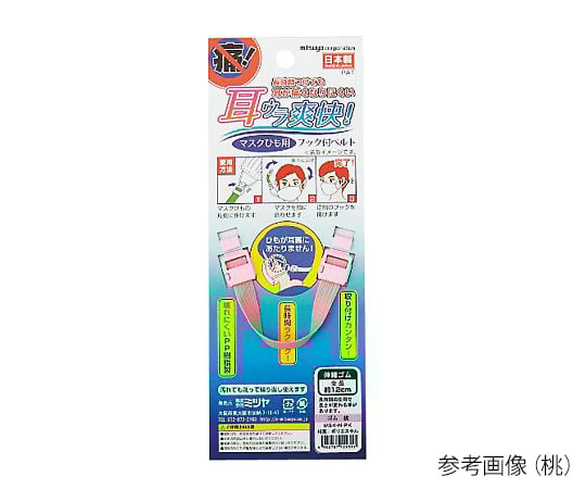マスクひも用フック付ベルト 耳ウラ爽快! ゴムひもタイプ 白 MSK-N-WH 1個