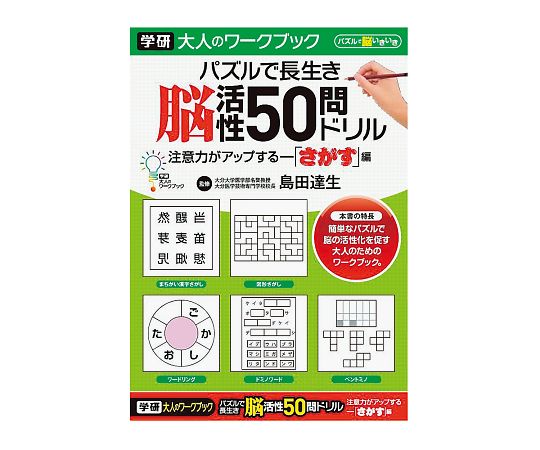 어른의 워크북 50문 드릴 「찾는다」 N055-01 1권