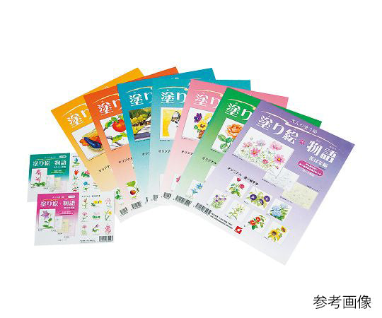 塗り絵物語 犬たち猫たち編 580009 1セット