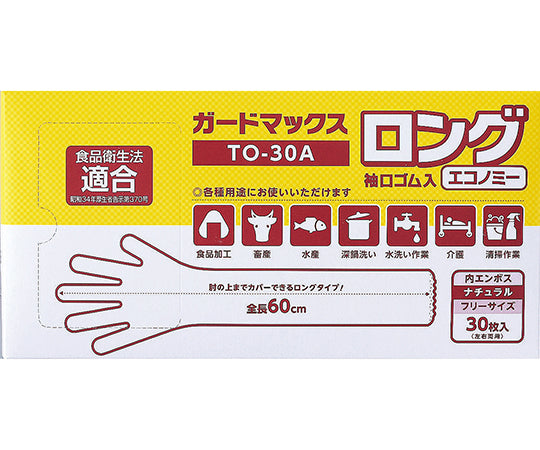 ガードマックスロング 袖口ゴム入 ナチュラル 30枚入 TO-30A 1箱(30枚入)