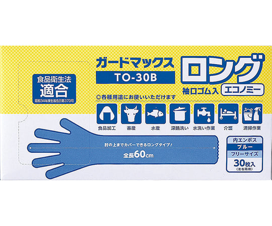 ガードマックスロング 袖口ゴム入 ブルー 30枚入 TO-30B 1箱(30枚入)