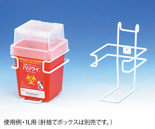 針捨てボックス ハリクイ 1L専用ワイヤーフックホルダー 004-49144 1個