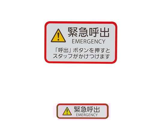 오보 방지 커버(화장실의 호출 누름 버튼용) Z-321R 1개