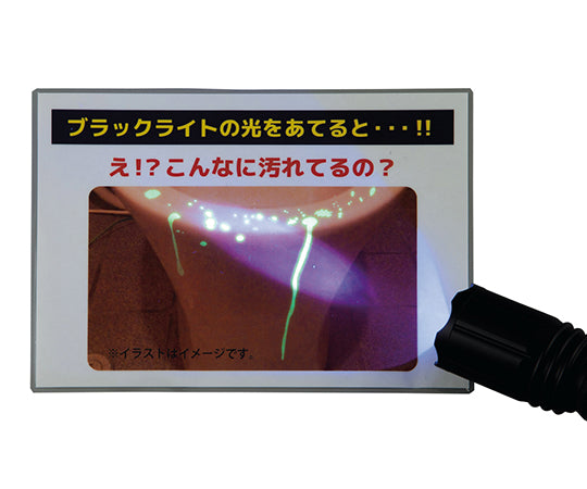 ブラックライト・チェックセット Aセット 1セット