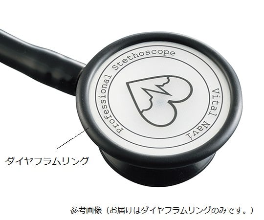 バイタルナビ聴診器(プロフェッショナル) 交換用ダイヤフラムリング アクアブルー 1個