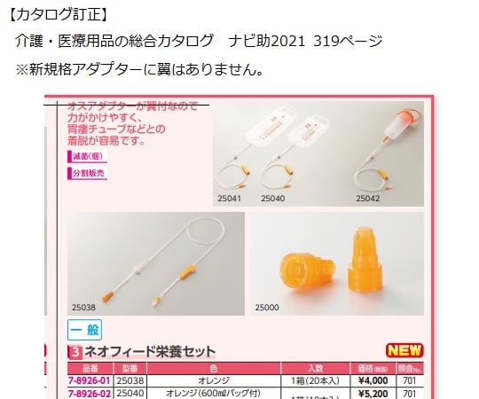 Neofeed Nutrition Set Orange (with 600mL bottle) 1 box (5 bottles) 25042 1 box (5 bottles)