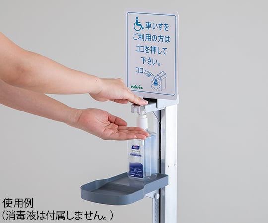手指消毒ボトルスタンド(手押し・足踏み兼用) DS-01 1個
