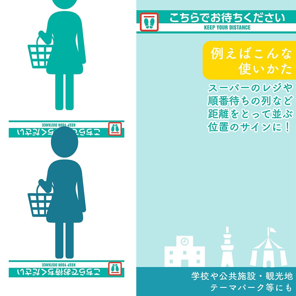 인쇄 테이프 바이러스 감염 대책품 “여기서 기다려 주세요” 1권