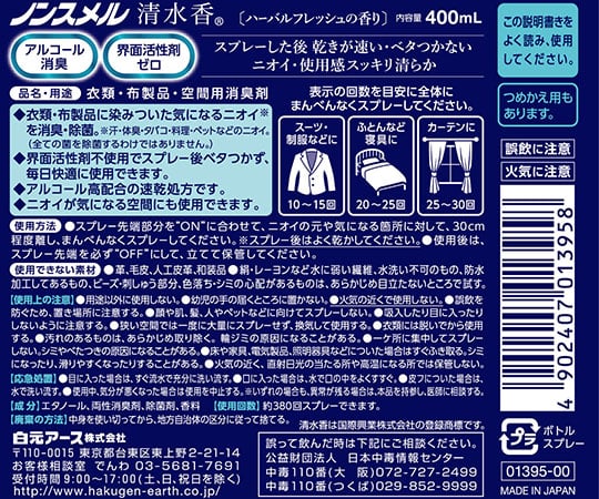 논스멜 시미즈 향 하발 신선한 향기 400mL 01395-0 1 개