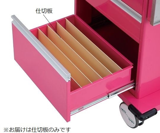 アルティア救急カート用仕切板 大用 横1枚 479×143mm 1個