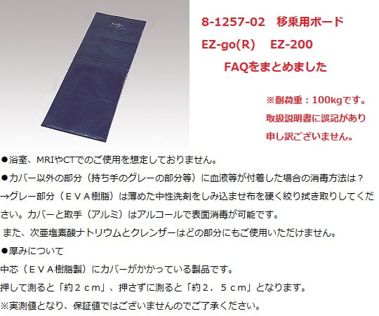 移乗用ボード EZ-go(R) (シートタイプ/550×1560mm) EZ-200 1枚