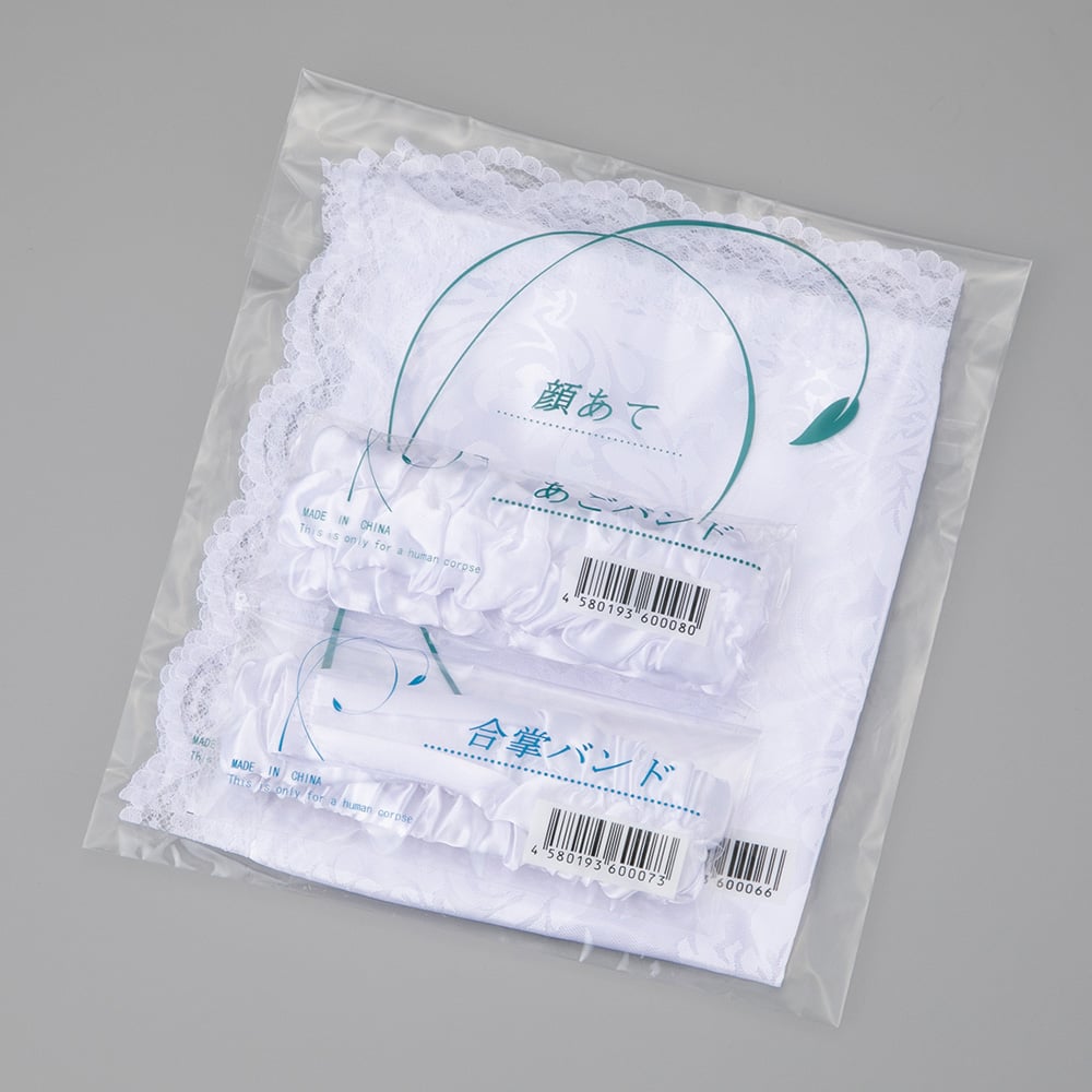 エンゼルセット 顔・あご・合掌3点セット 854-700010-00 1セット