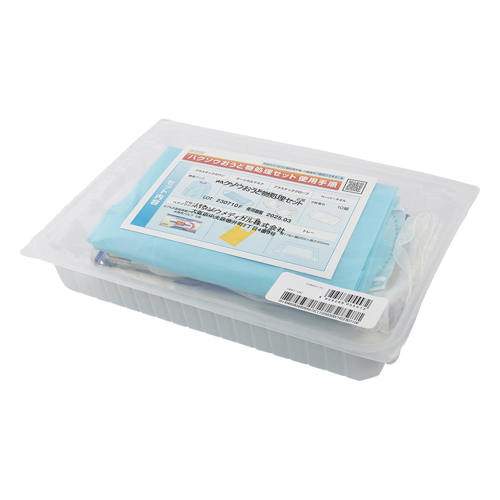 嘔吐物処理セット 2610343 1式