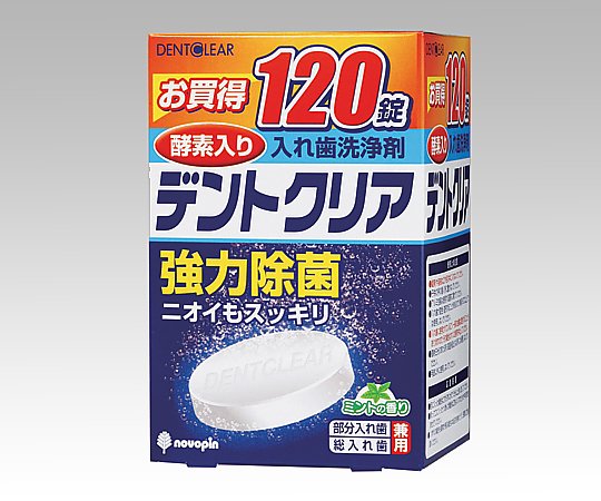 デントクリア 入れ歯洗浄剤 120錠 K-7001 1箱(120錠入)