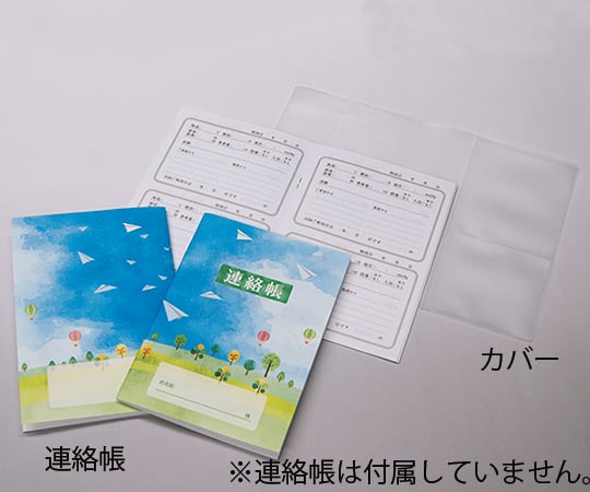 介護連絡帳 専用カバー 1箱(50枚入) 76015-000 1箱(50枚入)