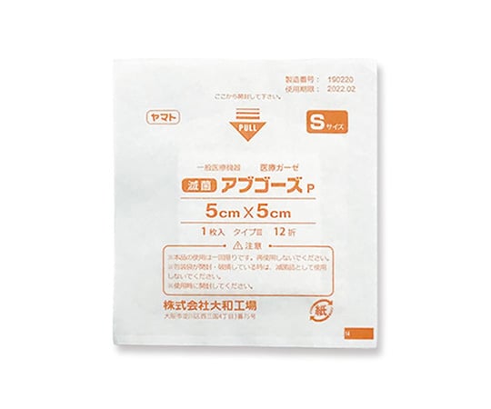 滅菌ガーゼ アブコーズP 50×50mm 18枚入 305008 1箱(1枚×18袋入)