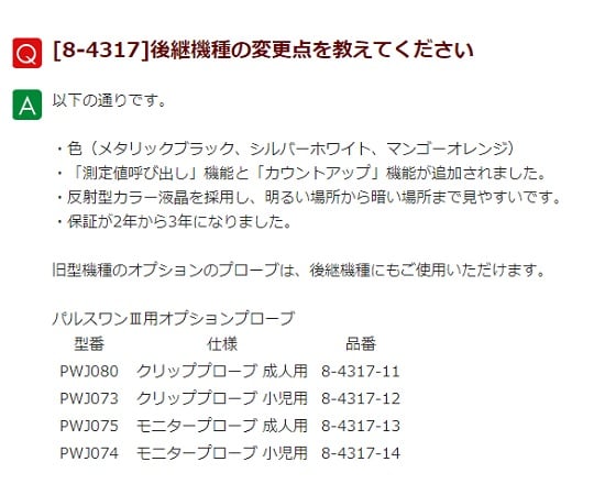 펄스 옥시미터 펄스 원 III용 클립 프로브 소아용 PWJ073 1개