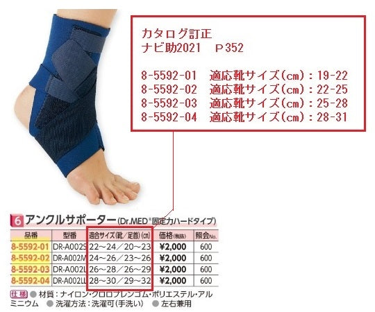 アンクルサポーター(Dr.MED(R)) XL DR-A002XL 1個